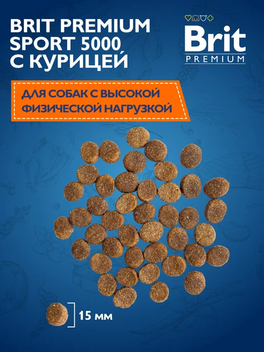 Сухой корм БРИТ ПРЕМИУМ Высокой Затратой для собак, курица, 3 кг, фото 3