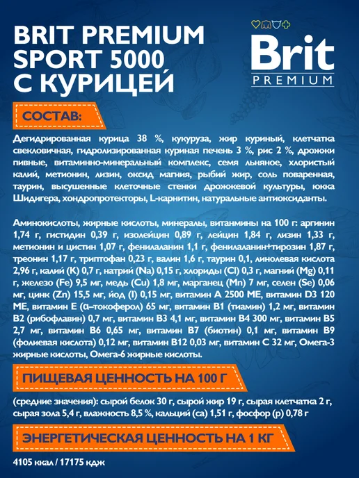 Сухой корм БРИТ ПРЕМИУМ Высокой Затратой для собак, курица, 3 кг, фото 5