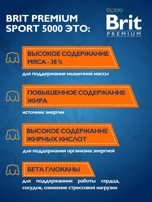 Сухой корм БРИТ ПРЕМИУМ Высокой Затратой для собак, курица, 3 кг, фото 6