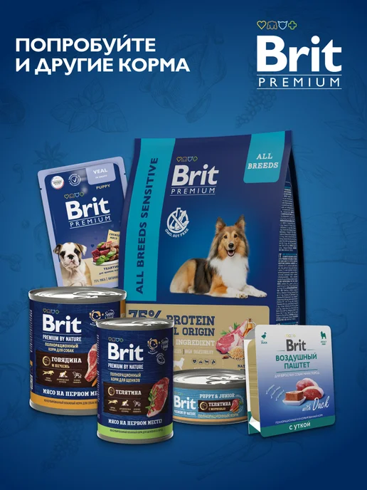 Сухой корм БРИТ ПРЕМИУМ Высокой Затратой для собак, курица, 3 кг, фото 7