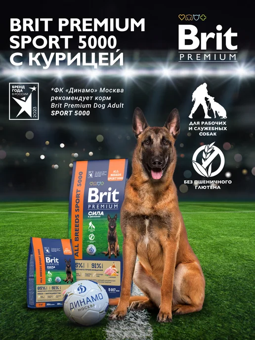 Сухой корм БРИТ ПРЕМИУМ Высокой Затратой для собак, курица, 3 кг, фото 8