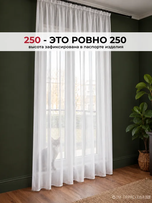 Параскева Тюль в гостиную и спальню 700*250 вуаль белая креп шифон, 200x250, фото 4