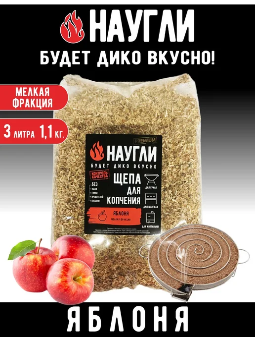 Щепа для копчения Груша, яблоня