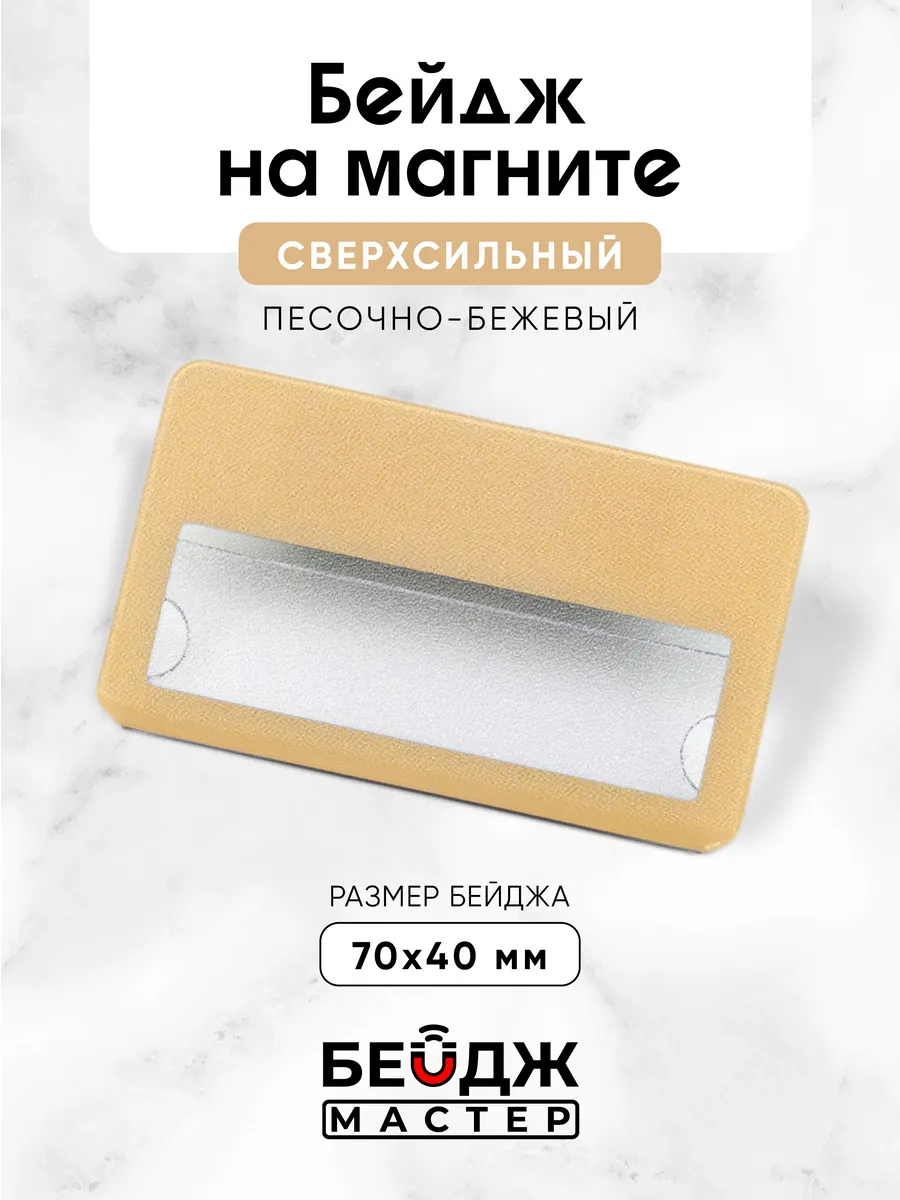 Бейдж на магните горизонтальный для школьника 1 шт