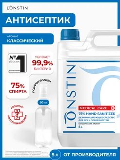 Антисептик для рук и поверхностей 5л. Lonstin 320264599 купить за 977 ₽ в интернет‑магазине Wildberries