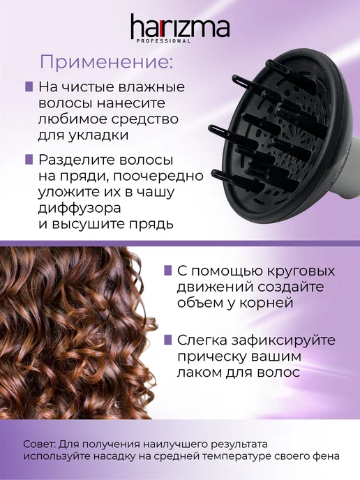Harizma Диффузор к фенам универсальный, вариант, фото 4