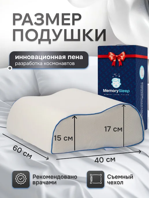 MemorySleep Подушка ортопедическая с эффектом памяти memory foam 60х40, 60x40, фото 2