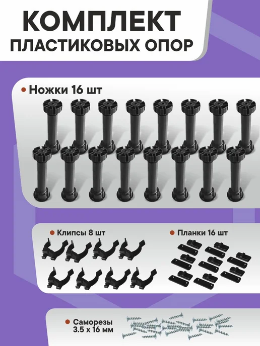 Big Boxes Global Ножки для мебели пластиковые черные 150 мм 16 штук, черный, фото 2