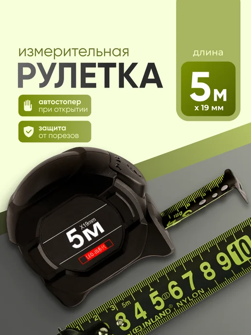 SSY Рулетка строительная с фиксатором 5 м, вариант