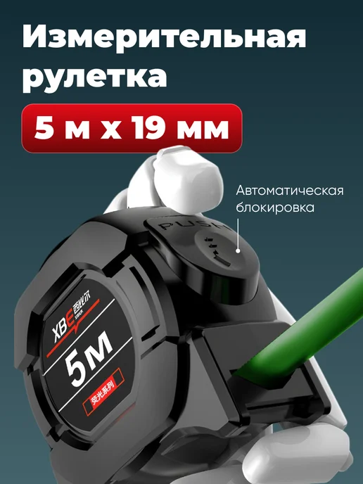 SSY Рулетка строительная с фиксатором 5 м, вариант, фото 5
