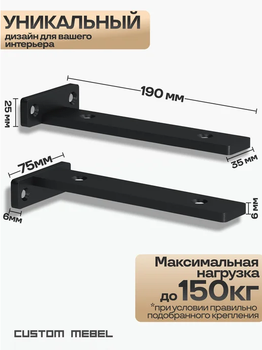 Custom Mebel Держатель, кронштейн для полок металл 19см, 2шт. Черный, 2 шт, черный, фото 2