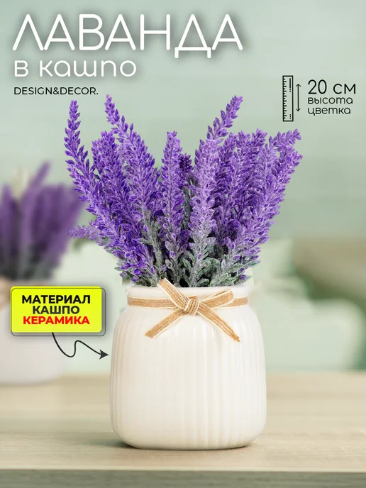 Искусственные цветы для декора в горшке — DESIGN & DECOR