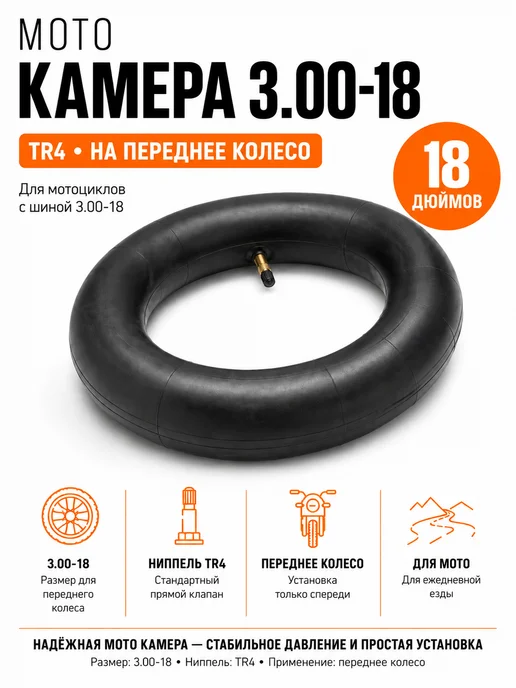 Камера на мотоцикл 3.50-18, в упаковке 460 г
