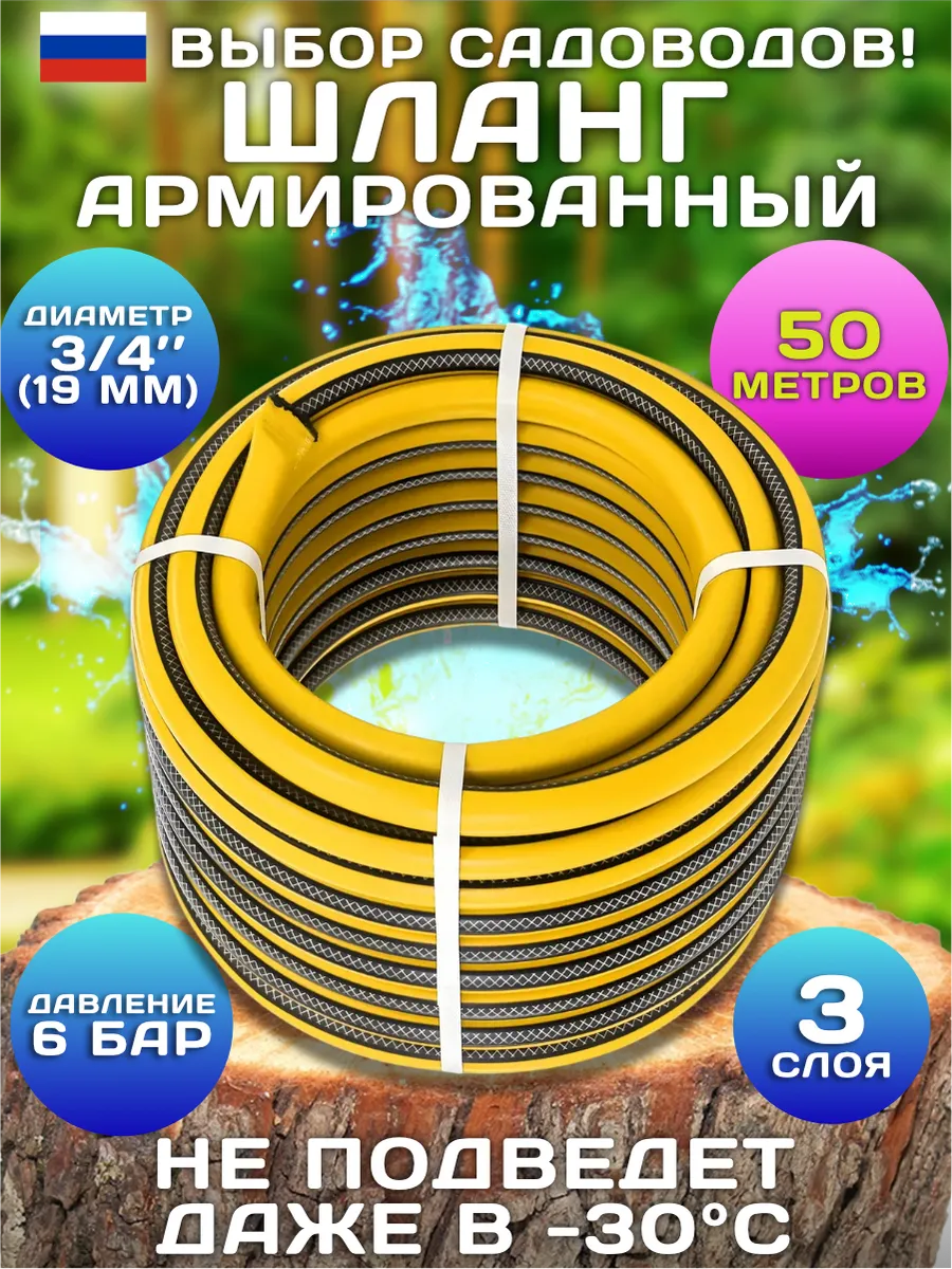 Шланг поливочный 3 4" (19 мм) 50 метров