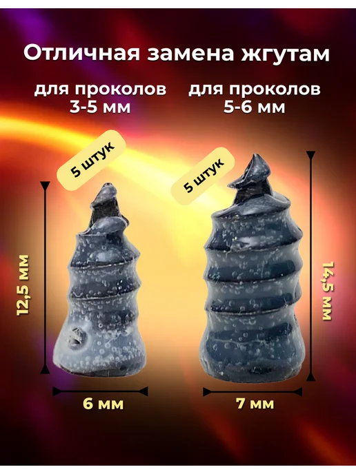 Саморезы прорезиненные для ремонта шин, 10 шт, фото 3
