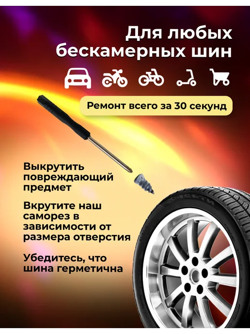 Саморезы прорезиненные для ремонта шин, 10 шт, фото 4