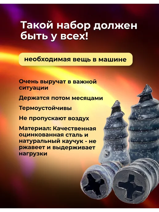 Саморезы прорезиненные для ремонта шин, 10 шт, фото 6