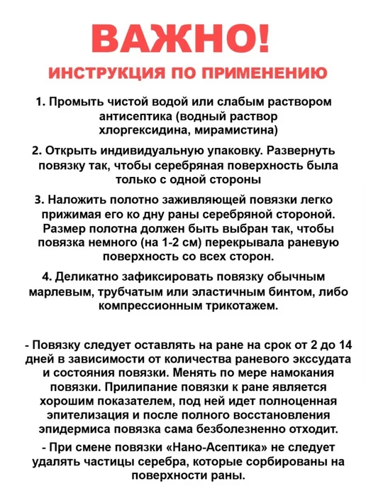 НАНО-АСЕПТИКА Повязка с серебром для лечения ран 5x10см, комплект 4 шт, 5x10 см, 4 шт, фото 8