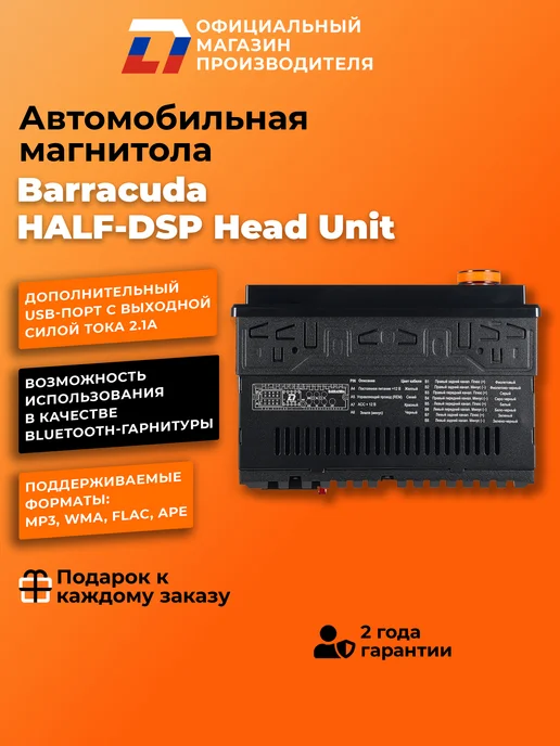 DL AUDIO Магнитола для автомобиля Barracuda HALF DSP Head Unit, вариант, фото 3