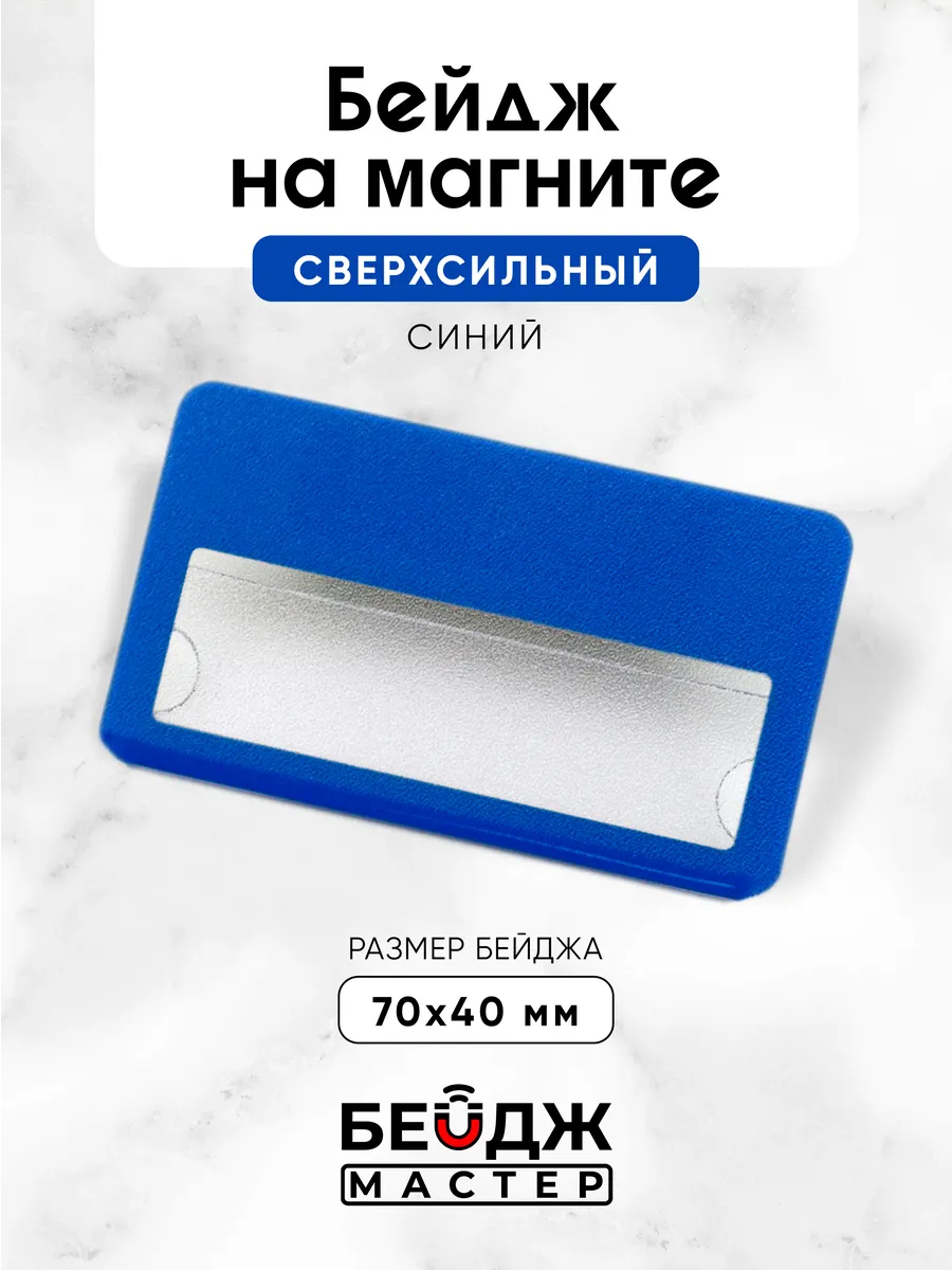 Бейдж на магните горизонтальный для школьника 1 шт