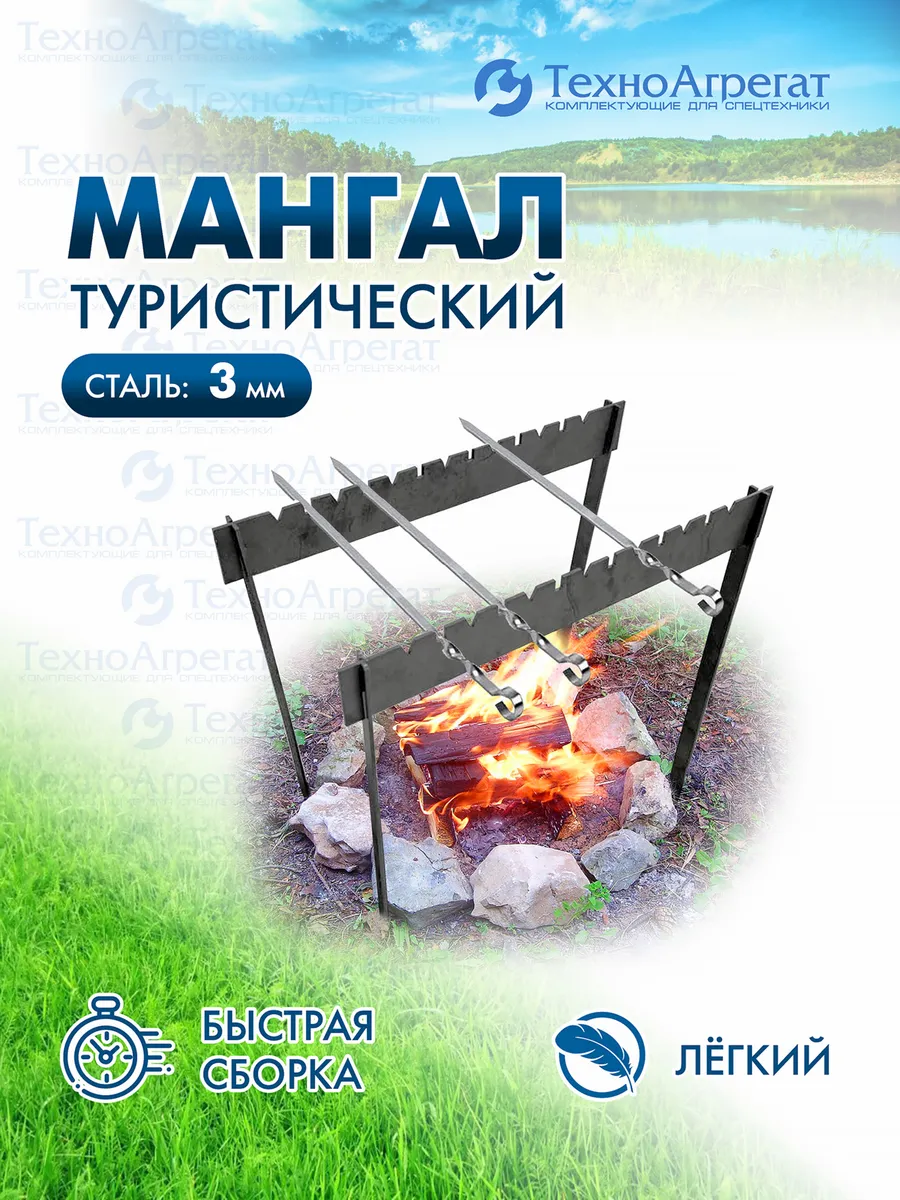 Мангал туристический