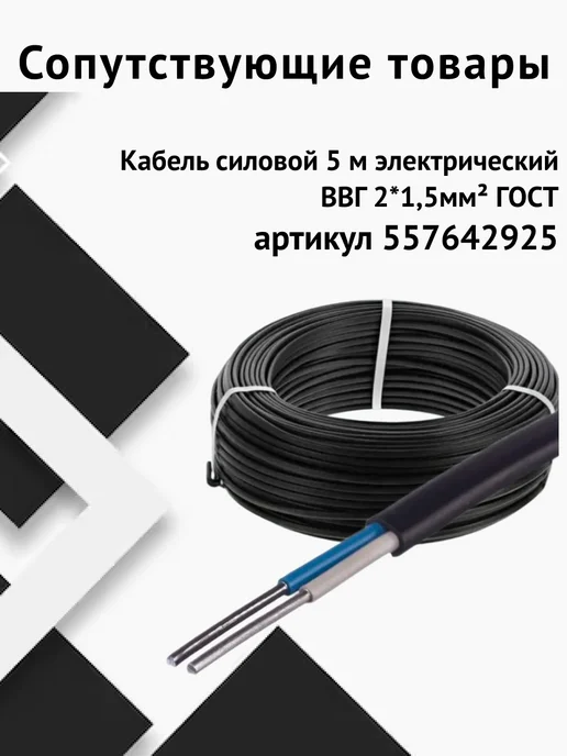 Кабель ГОСТ Кабель силовой 2*0.5 50 метров медный ШВВП, 2x0.5, 50 м, фото 2