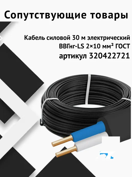 Кабель ГОСТ Кабель силовой 2*0.5 50 метров медный ШВВП, 2x0.5, 50 м, фото 3