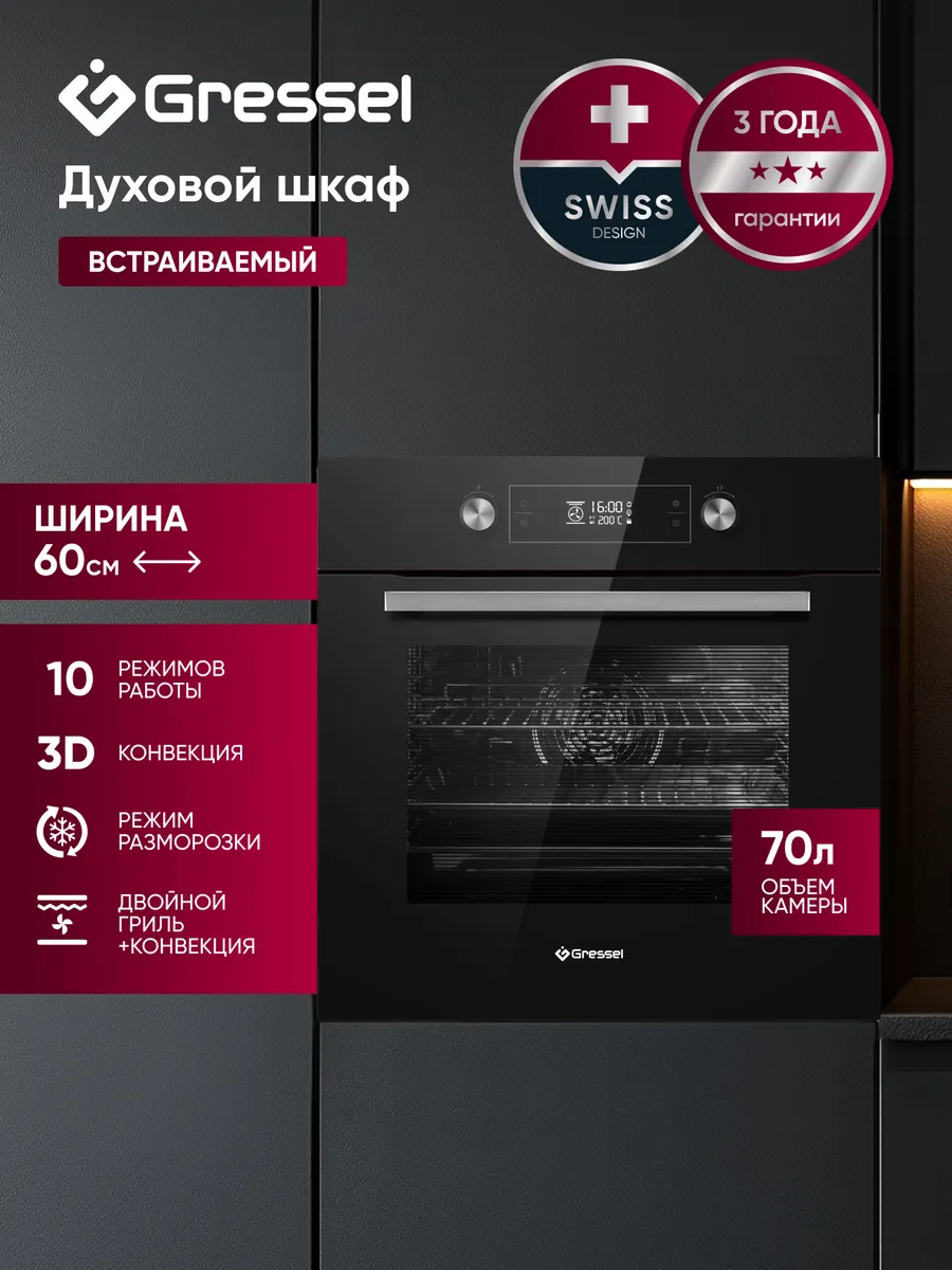 Духовой шкаф электрический встраиваемый 60см
