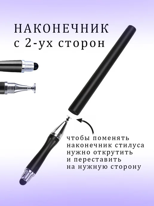 StilNaStilus Стилус для телефона и планшета 2 в 1, универсальный, белый, черный, фото 4
