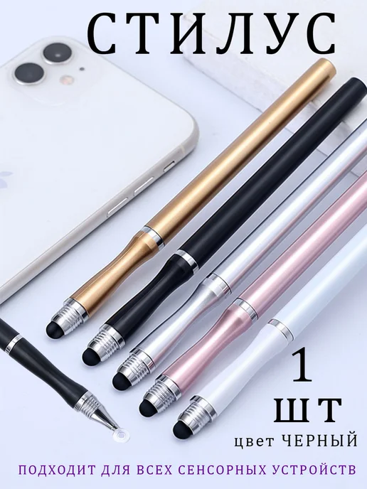 StilNaStilus Стилус для телефона и планшета 2 в 1, универсальный, белый, черный, фото 6