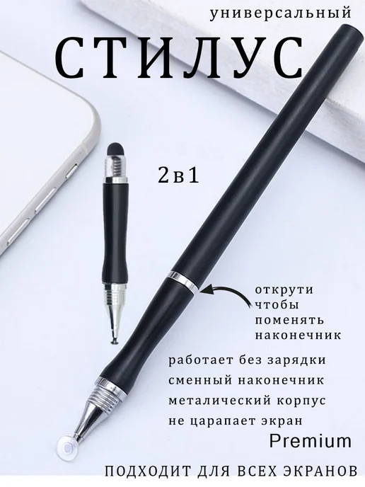 StilNaStilus Стилус для телефона и планшета 2 в 1, универсальный, белый, черный, фото 8