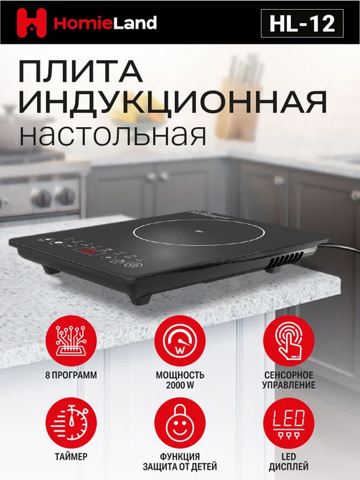 Плиты - HomieLand Плита индукционная настольная, черный, фото 2