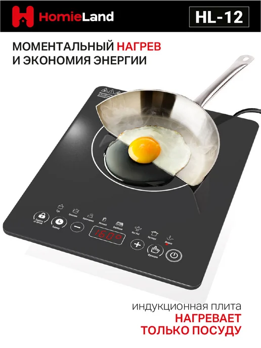 Плиты - HomieLand Плита индукционная настольная, черный, фото 7