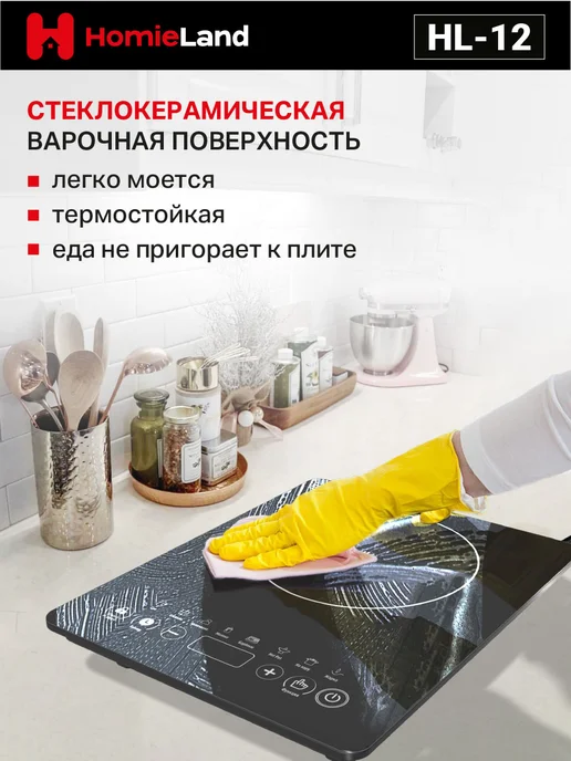 Плиты - HomieLand Плита индукционная настольная, черный, фото 8