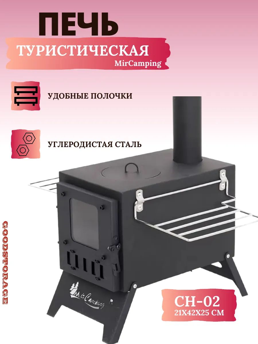 Печь туристическая Mir Camping CH-02