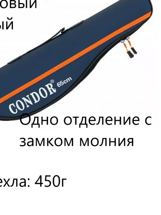 Condor Чехол для зимних удочек "Condor" L-65, зелёный, синий, фото 3
