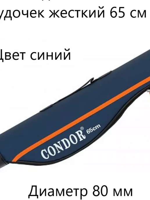 Condor Чехол для зимних удочек "Condor" L-65, зелёный, синий, фото 4