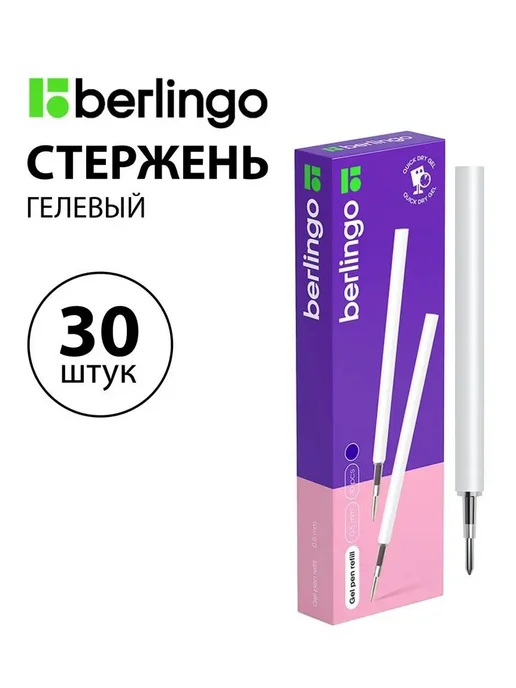 Berlingo Набор 30 шт. - Стержень гелевый синий 110 мм 0,5 мм, 30 шт, фото 2
