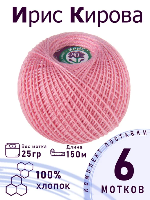 ПНК им. Кирова Нитки для вязания Ирис Кирова 2 шт цвет №4102, 6 шт, №1006