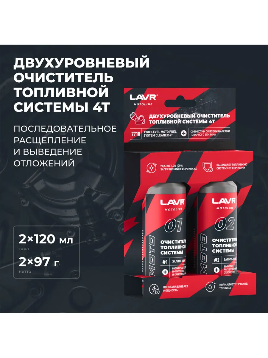 Двухуровневый очиститель топливной системы 4T 2×120 мл