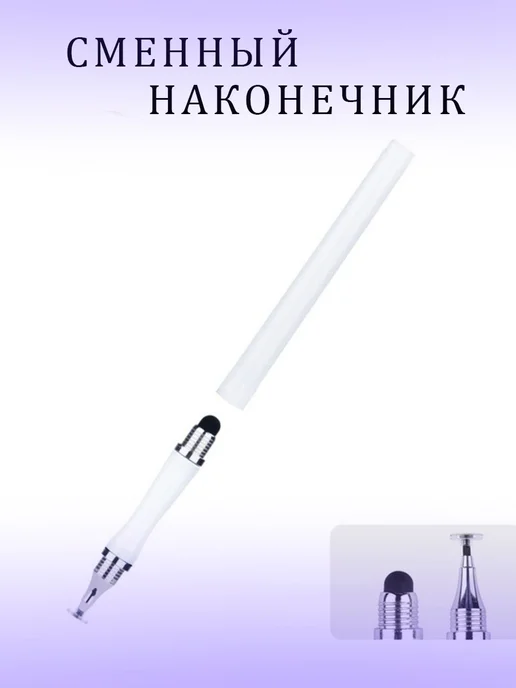 StilNaStilus Стилус для телефона и планшета 2 в 1, универсальный, белый, белый, фото 8