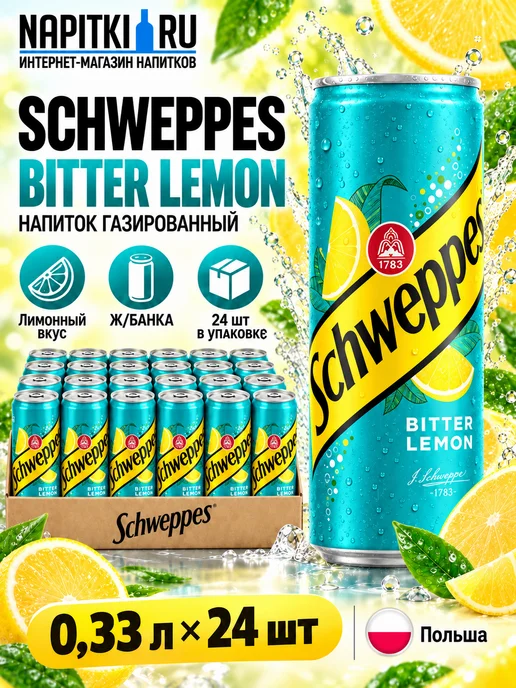 Schweppes Газированный напиток Bitter Lemon 0,33л.*24шт, 330 мл, 24 шт