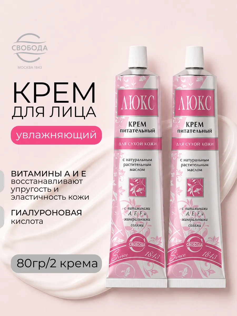 Крем для лица Люкс питательный 2 шт по 41 г