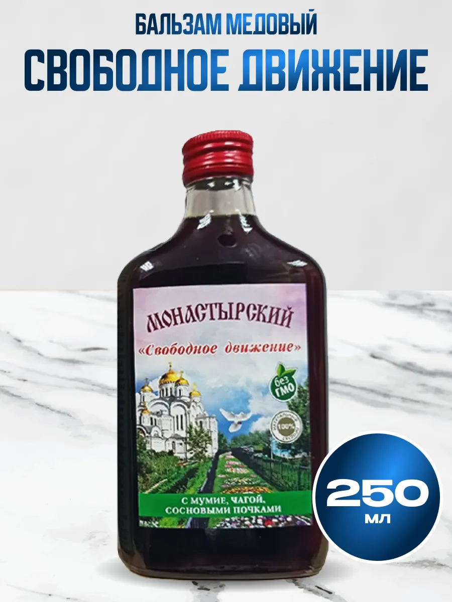 Бальзам Свободное движение с мумие и чагой 250 мл.