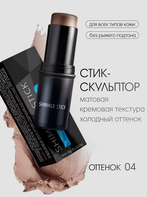 SPARCLI Скульптор стик для лица контуринг, бежевый