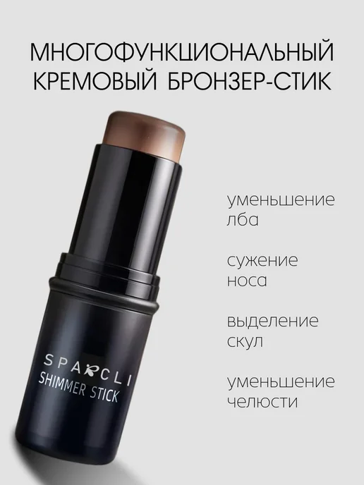 SPARCLI Скульптор стик для лица контуринг, бежевый, фото 3