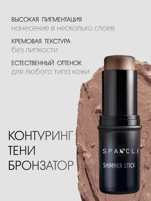 SPARCLI Скульптор стик для лица контуринг, бежевый, фото 5