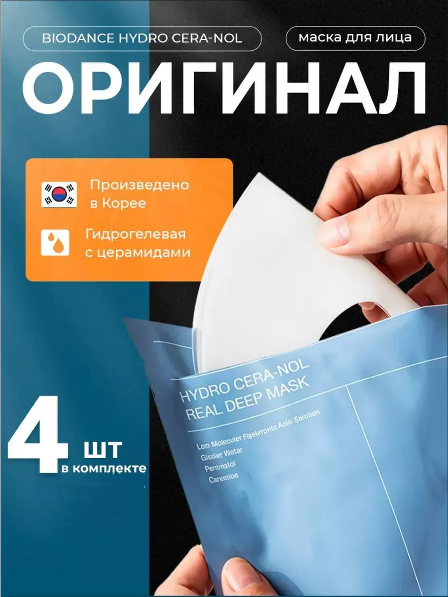 Hydro cera nol real deep mask. Hydro cera nol real deep mask