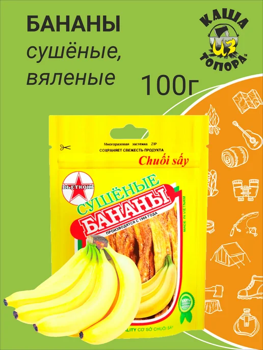 Вьетконг Бананы сушеные (вяленые), 100г из Вьетнама, 100 г