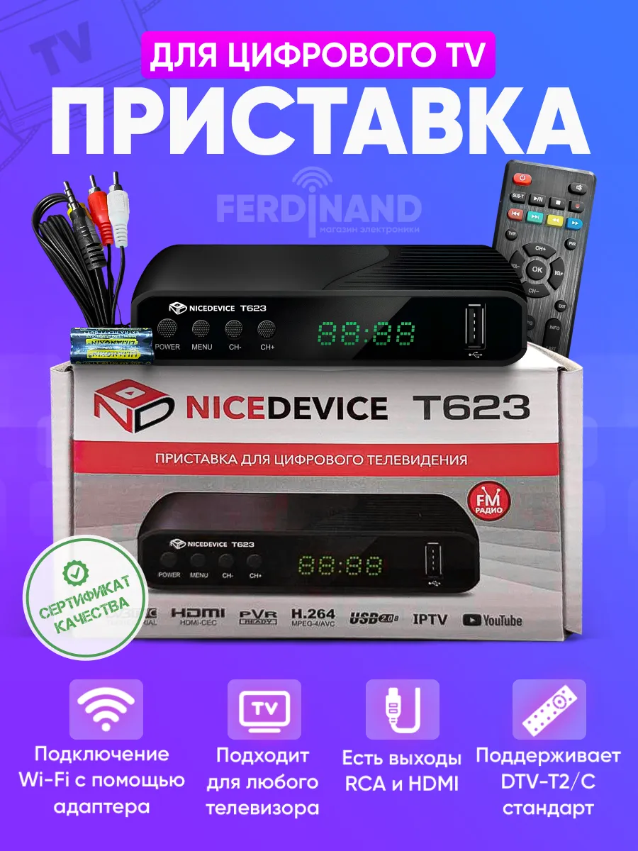 Приставка для телевизора на 20 каналов